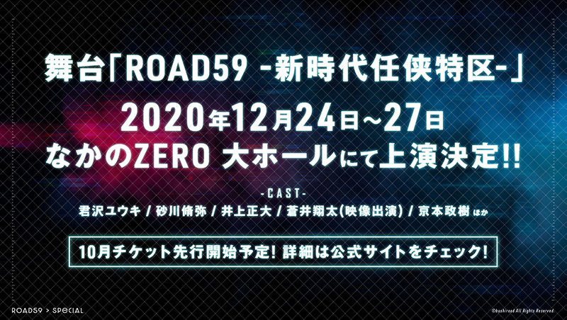 舞台「ROAD59 -新時代任侠特区-」出演決定！ | 砂川脩弥